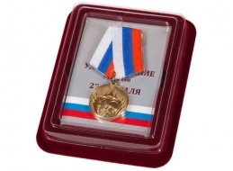 Медаль 23 Февраля (в футляре)