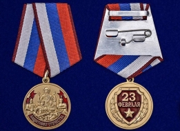 Медаль 23 Февраля Защитнику Отечества