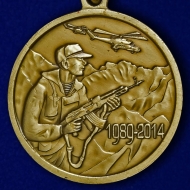 Медаль 25 лет вывода войск из Афганистана 1989-2015