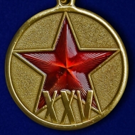 Медаль Афганистан 25 лет Вывода Войск из Афганистана