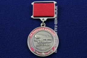 Медаль 29 Ракетная Дивизия Ветеран