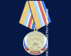 Медаль 30 лет МЧС России (27 декабря 1990-2020)