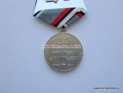 Медаль 30 лет Операция Шторм-333 27.12.1979