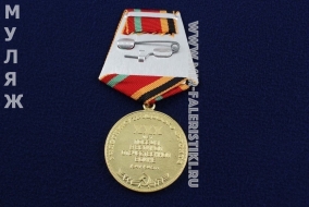 Медаль 30 Лет Победы Участнику Трудового Фронта (муляж)