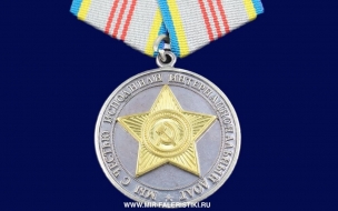Медаль 30 лет Вывода Советских Войск из Афганистана Мы с Честью Исполнили Интернациональный Долг