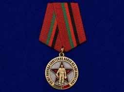 Медаль 30 лет Вывода Советских Войск из Афганистана Воину-Интернационалисту