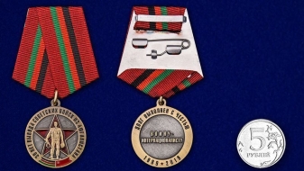 Медаль 30 лет Вывода Советских Войск из Афганистана Воину-Интернационалисту