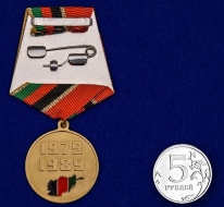 Медаль 30 лет Вывода Советских Войск из Афганистана