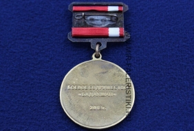 Медаль 30 лет Вывода Войск из Афганистана 860 ОМСП Файзабад (Боевое Содружество Бадахшан)