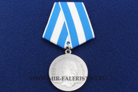 Медаль 300 лет Российскому Флоту 1696-1996 (муляж улучшенного качества)