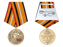 Медаль 320 лет Инженерным Войскам
