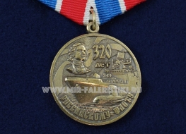 Медаль 320 Лет Российскому Флоту Ветеран ВМФ