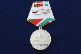 Медаль 367 Отдельный Транспортно-Боевой Вертолётный Полк Армейская Авиация (В Память о Службе)