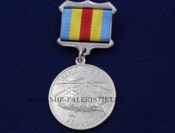 Медаль 367 Отдельный Транспортно-Боевой Вертолётный Полк (В Память о Службе)