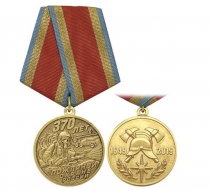Медаль 370 лет Пожарной Охране России (1649-2019)