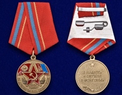 Медаль 39 Армия ЗАБВО. Монголия (В Память о Службе)