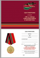 Медаль 40 лет Ввода Советских войск в Афганистан
