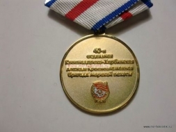 Медаль 40-я Краснодарско-Харбинская Дважды Краснознаменная Бригада МП (ц. золото)