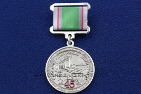 Медаль 45 лет БАМ 1974-2019 (РЖД)