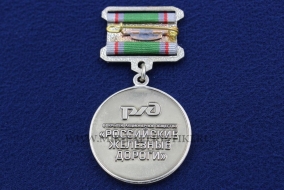 Медаль 45 лет БАМ 1974-2019 (РЖД)