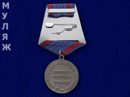 Медаль 50 лет Советской Милиции 1917-1967 (муляж)