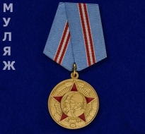 МЕДАЛЬ 50 ЛЕТ ВС СССР 1918-1968 (муляж)