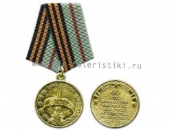 Медаль 60 лет освобождения Республики Бедарусь от немецко-фашистских оккупантов 1944-2004