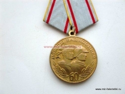 Медаль 60 лет Победы над Японией 1945-2005