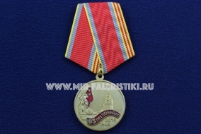 Медаль 65 лет Победы КПРФ