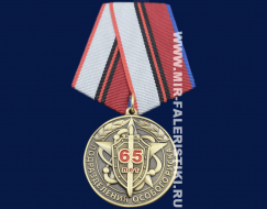 Медаль 65 лет Подразделениям Особого Риска (ПОР 1954-2019)