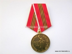 Медаль 65 лет Сталинградской Битве Никто Не Забыт Ничто Не Забыто Вечная Память Героям