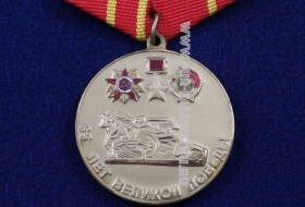 Медаль 65 лет Великой Победы Слава Советским Воинам-Освободителям 1945-2010