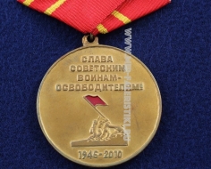 Медаль 65 лет Великой Победы Слава Советским Воинам-Освободителям 1945-2010