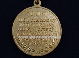 МЕДАЛЬ 70 ЛЕТ 105 ОТДЕЛЬНОМУ ПОГРАНИЧНОМУ ПОЛКУ (ОТРЯДУ) СПЕЦИАЛЬНОГО НАЗНАЧЕНИЯ КГБ СССР 1942-2012