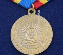Медаль 70 Лет Московское Военное Суворовское Училище 1944-2014