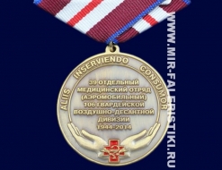 Медаль 70 лет На Страже Здоровья Воинов - Десантников 39 Отдельный Медицинский Отряд (Аэромобильный) 106 Гвардейской Военно-Воздушной Дивизии
