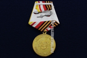 Медаль 70 лет Победы Над Японией За Нашу Советскую Родину Союз Советских Офицеров