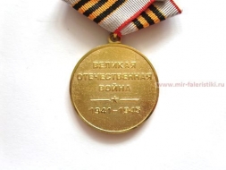 Медаль 70 лет Победы Отечественная Война Великая Отечественная Война 1941-1945