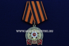 Медаль 70 лет Великой Победы 1945-2015 9 мая