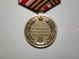МЕДАЛЬ 70 ЛЕТ ВЕЛИКОЙ ПОБЕДЫ ПОМНИМ ГОРДИМСЯ ХРАНИМ