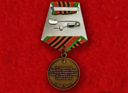 Медаль 72 ОУЦ Республика Беларусь