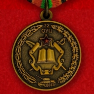 Медаль 72 ОУЦ Республика Беларусь