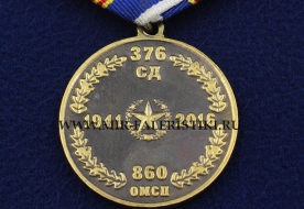 Медаль 75 лет 860 ОМСП (Отдельный Мотострелковый Полк)