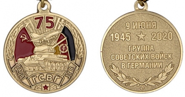 Медаль 75 лет ГСОВГ  ГСВГ ЗГВ
