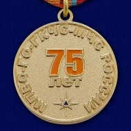 Медаль МЧС 75 лет МПВО ГО ГКЧС МЧС 1932-2007