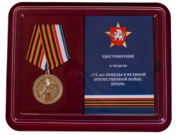 Медаль 75 лет Победы (Республика Крым) в бархатистом футляре