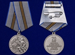 Медаль 75 лет Победы (в футляре удостоверения сбоку)