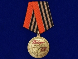 Медаль 75 лет Победы в ВОВ