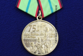 Медаль 75 лет Снятие Блокады Ленинграда (Вечная Слава Героям)