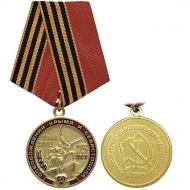 Медаль 75 лет со Дня Освобождения Крыма и Севастополя 1944-2019 (КПРФ)